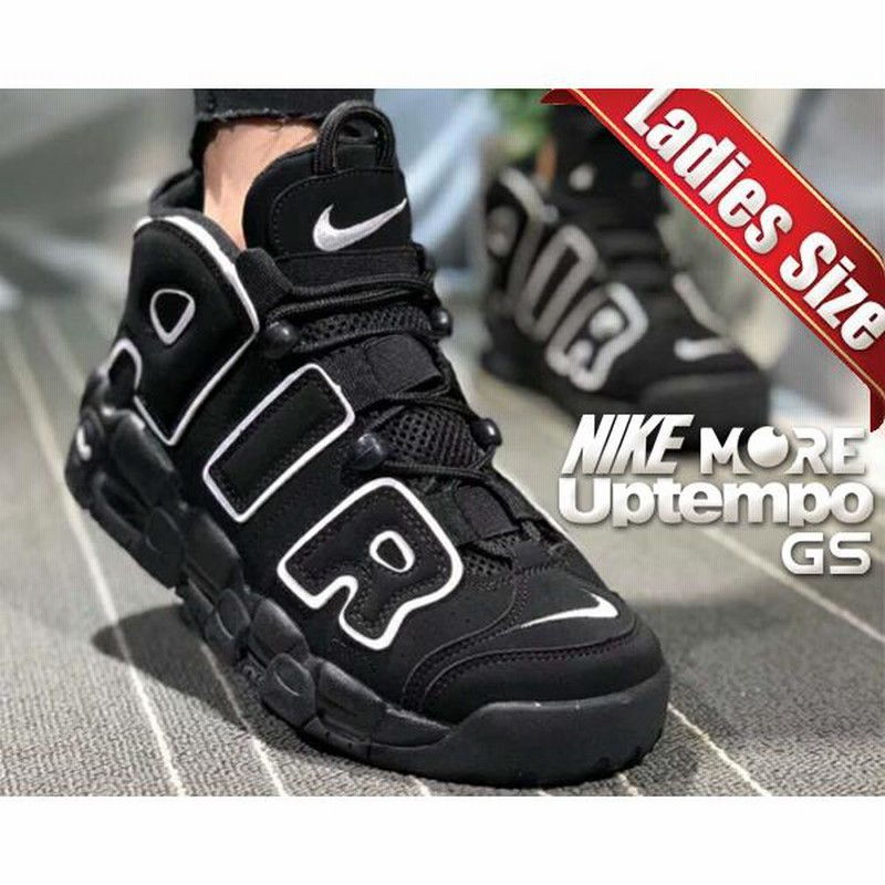 ナイキ エア モアアップテンポ ガールズ NIKE AIR MORE UPTEMPO GS