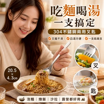 湯匙 泡麵專用兩用湯勺【買3送1】【 凡事良選 】吃麵瀝水湯匙 一物兩用 湯勺 廚房餐具 創意小物 學生 租房 叉匙