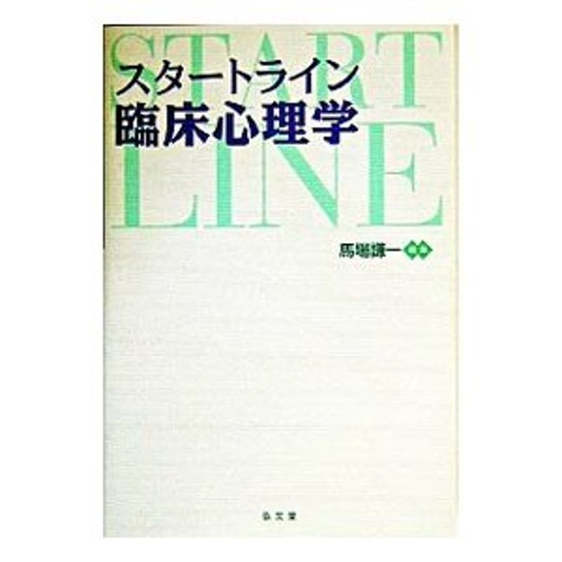 臨床心理学全書全巻 - 人文/社会