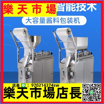 （高品質）全自動膏體辣椒油醬料涼皮調料水蜂蜜液體包裝機灌裝機打包封口機【asd】
