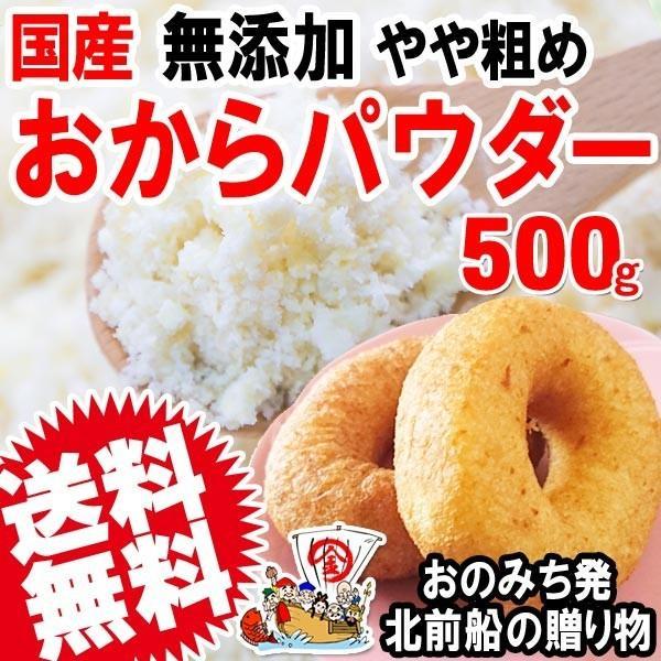 おからパウダー 国産 おから パウダー 粗めの粉末 500g×1袋 グルテンフリー