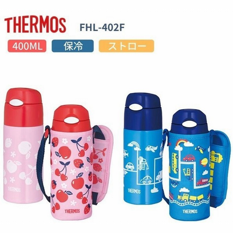 サーモス 水筒 子供 カバー付き おしゃれ ストロー 直飲み 400ml ステンレスボトル 保冷 軽量 Fhl 402f ブルー ピンク 通販 Lineポイント最大get Lineショッピング