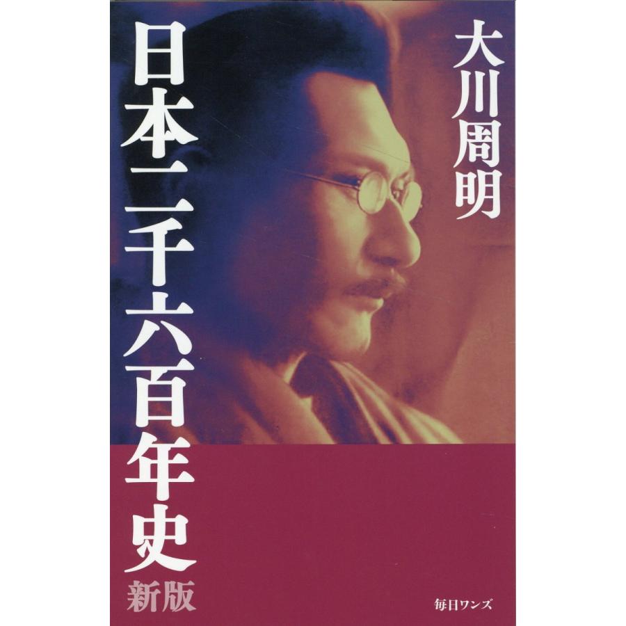 日本二千六百年史