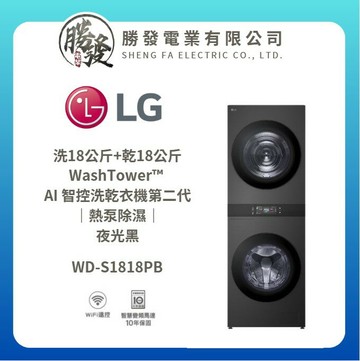 【LG樂金】洗18公斤+乾18公斤 WashTower™ AI智控洗乾衣機第二代 熱泵除濕 夜光黑 WD-S1818PB