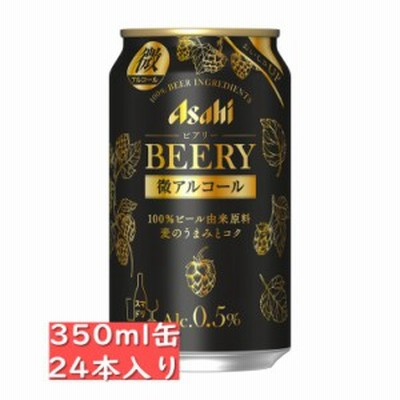 アサヒ ビアリー BEERY 350ml 24缶入り【微アルコール】アサヒビール/微アル/asahi / お中元　ギフト 父の日 お歳暮 クリスマス お年賀 