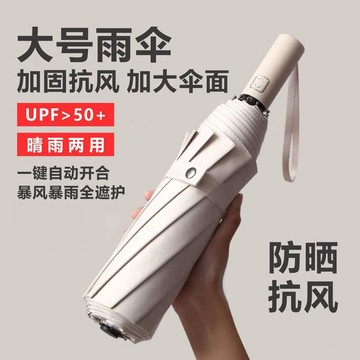 🚀臺灣出貨🚚大號雨傘自動摺疊式抗風防曬晴雨兩用傘學生傘防曬防紫外線太陽傘