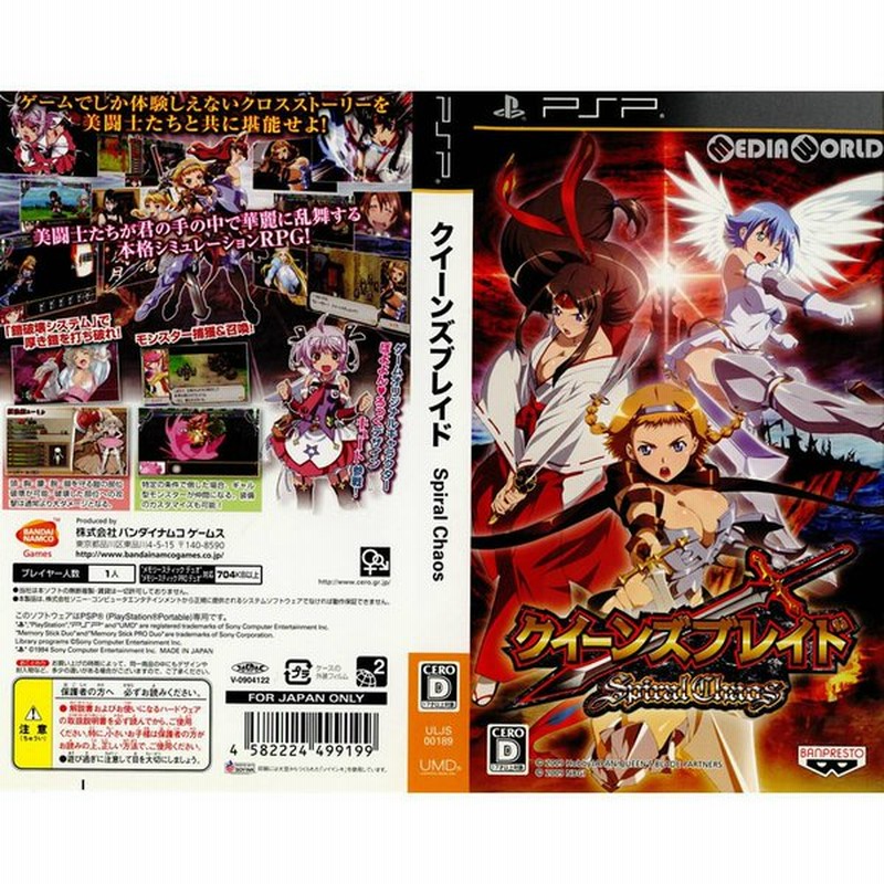 中古即納 Psp ソフト単品 クイーンズブレイド スパイラルカオス Spiral Chaos 激闘パック 限定版 Uljs 00189 20091217 通販 Lineポイント最大0 5 Get Lineショッピング