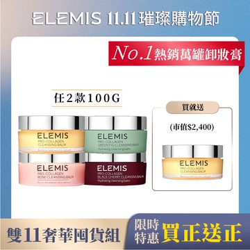 【雙11限定】NO.1卸妝膏買2送1組(KT1N5A)