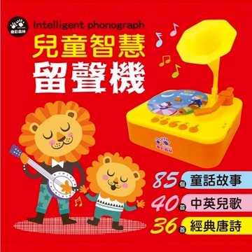 【台灣現貨🔥免運🔥24H出貨】兒歌播放器 兒童音樂 音樂玩具 樂彩森林 兒童智慧留聲機 故事留聲機 音樂教具 興雲網購