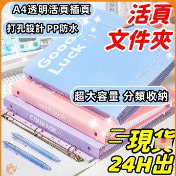 隔日到貨🟠活頁夾🟠開學禮 插頁透明資料冊 大容量A4資料夾 加厚防水耐用風琴夾 文件收納袋 考捲收納袋 學生文件夾教師節