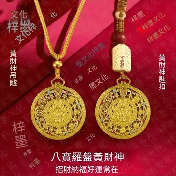 紫南宮過爐開光🙏🏻八月初更新-【師傅推薦】新款八寶羅盤黃財神鑰匙扣掛件中式金色手工編繩吊墜fafa