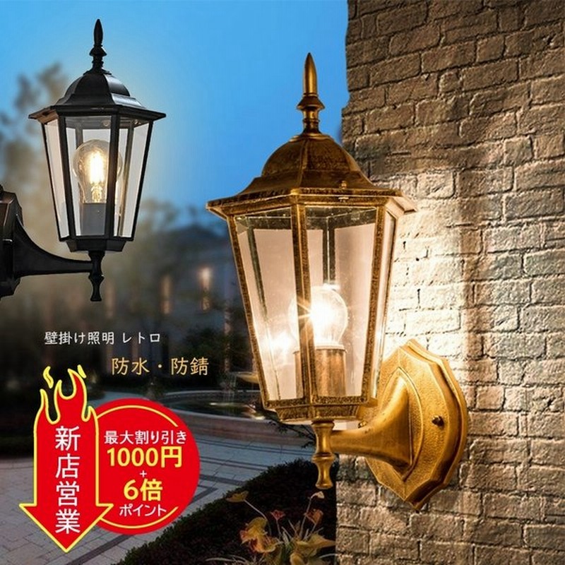 ブラケットライト 屋外 北欧 おしゃれ 防水 Led対応 壁付け ウォールランプ モダン 間接照明器具 玄関 庭園 廊下 階段 表札灯 レトロ 和風 壁掛け灯 送料無料 通販 Lineポイント最大get Lineショッピング