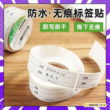 🌻全店隔日達🌻防水條貼紙 標簽貼 可撕無痕標籤貼紙 食品便利貼 冰箱冷凍食物保鮮盒貼紙 分類標籤 不留膠420420