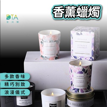 香氛蠟燭 蠟燭 芳香蠟燭 精油蠟燭 香薰蠟燭 薰香蠟燭 大豆蠟燭 50g 完美生活館