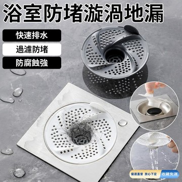 🚀臺灣直出現發 免運熱賣✨浴室防堵漩渦地漏 下水道蓋 易於清潔 防塞設計 防水地漏 便捷安裝 抑制異味
