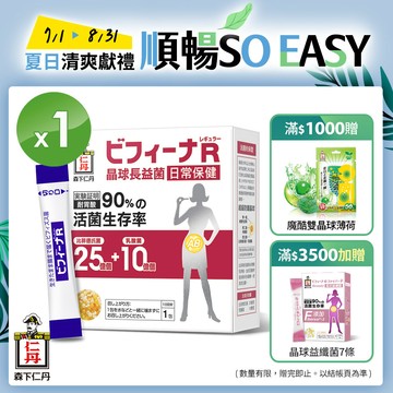 [日本森下仁丹]晶球長益菌-日常保健25+10(30條)