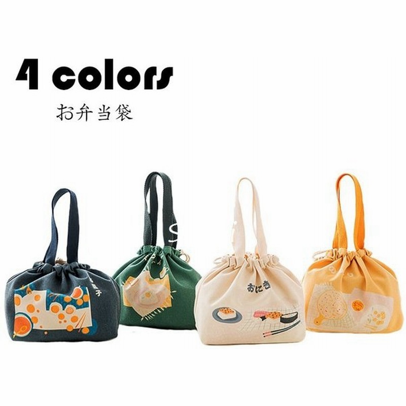 巾着ランチバッグ 巾着型 お弁当袋 持ち手付き 巾着袋 おしゃれ お弁当巾着 撥水 汚れに強い 大容量 ズック 収納袋 ランチ雑貨 遠足 学校 オフィス ギフト 4色 通販 Lineポイント最大0 5 Get Lineショッピング