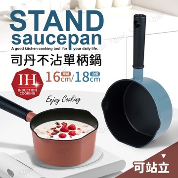 司丹 不沾單柄鍋 16cm-栗橘