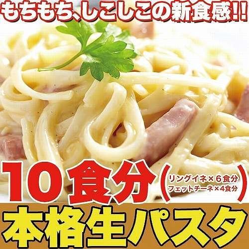 生パスタ 8食セット 800g フェットチーネ 200g×2袋 リングイネ 200g×2袋 ポイント消化 パスタ 生麺 ゆうパケット 送料無料