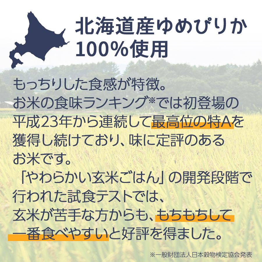 ヤマトライス やわらかい玄米ごはん 150g