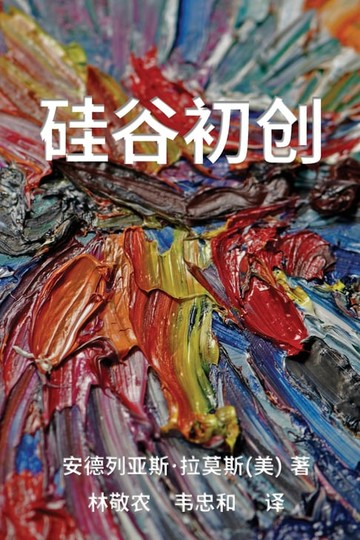 【電子書】Startup 硅谷初创