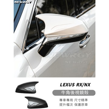 實體門市🥇 LEXUS 牛角後視鏡殼 NX RX 碳纖維後照鏡 汽車後照鏡 後視鏡蓋 後視鏡罩 照後鏡殼 RX350曾