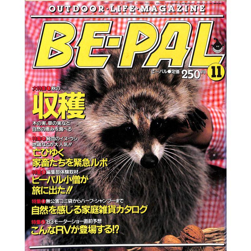 BE-PAL (ビーパル) 1983年 11月号