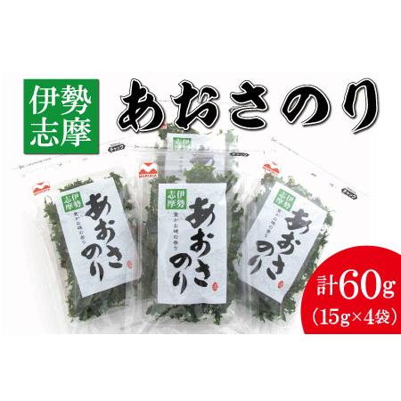 ふるさと納税 伊勢志摩産　あおさのり　４袋セット 三重県明和町