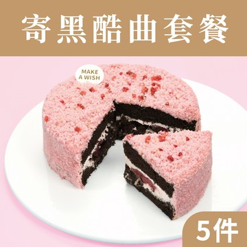 隨享卡寄黑酷曲套餐