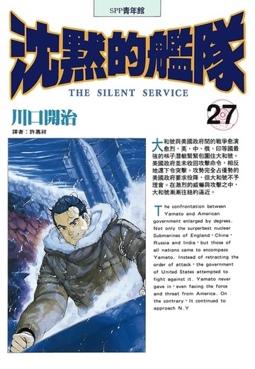 【電子書】沈默的艦隊(27)