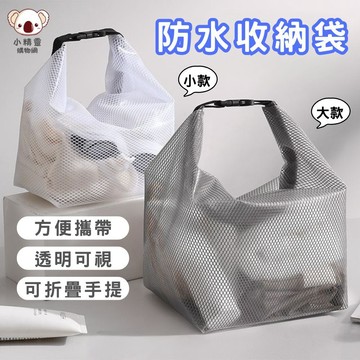🔥台灣當天出貨🔥防水袋 透明防水袋 收納袋 旅行袋 防水收納袋 盥洗包 化妝包 露營收納袋 游泳收納