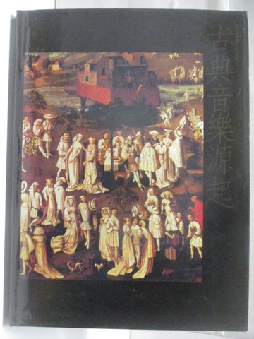 【書寶二手書T2／音樂_QMS】古典音樂源起(上)_西洋音樂百科全書_附殼