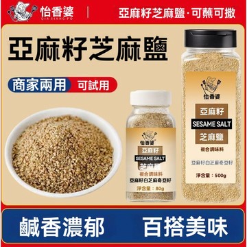 麻籽芝麻鹽調料大罐裝500g提味_.shiting