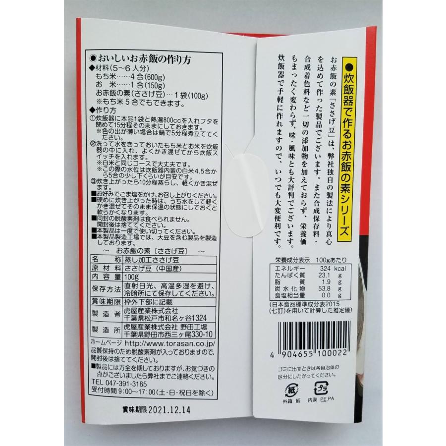 虎産　お赤飯の素ささげ豆使用  100ｇ×１０入