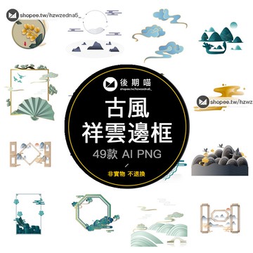 中國風中式窗花剪紙風雕花山水祥雲邊框古風元素AI矢量素材圖S645