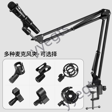 【臺灣暢銷】 麥克風支架 金屬懸臂支架 桌面摺疊伸縮萬向移動懶人主播直播神器 7・3