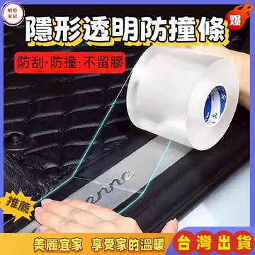 優選🏆透明隱形防撞條兒童防護貼防磕碰墻貼桌子桌角包邊櫃門嬰兒防撞貼 櫃門嬰兒防撞貼 防撞條 防撞貼 防護條