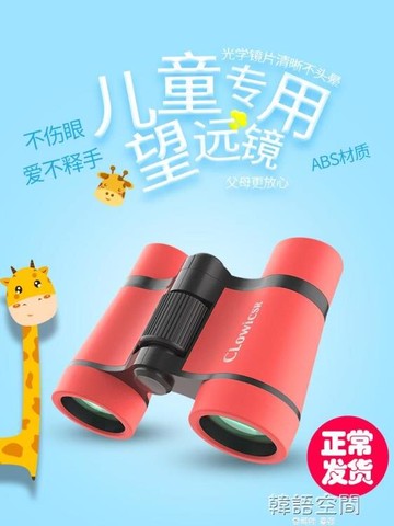望遠鏡兒童正品高倍高清男孩女孩玩具迷你小型朋友幼兒護眼望鏡【摩可美家】