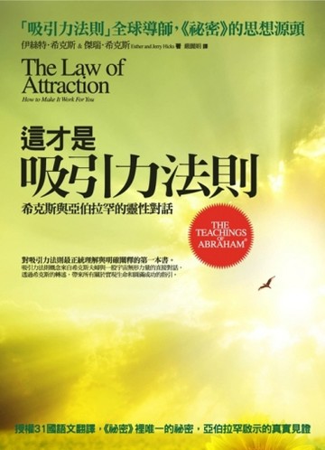 這才是吸引力法則[二手書_良好]