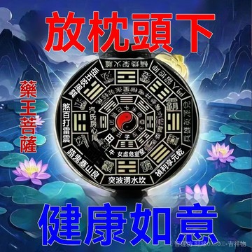 🙏🏻師傅過爐 開光🙏🏻枕下放【太靈瞭】祛百病化諸事皆順萬事順意鑰匙扣掛件弔墜飾品