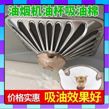 ✨現貨✨油煙機油盃墊 油煙機吸油棉 吸油紙 油杯墊 接油槽吸油棉 油汙隔離墊 櫻花油煙機油盃墊 一次性吸油杯墊 1015