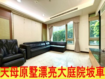 天母原墅-綠意大庭院坡平車位｜台北市北投區行義路