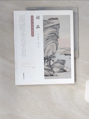 【書寶二手書T8／雜誌期刊_TTD】中華經典詩話：詞品_簡體_（明）楊慎