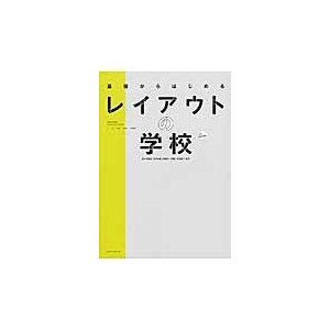 基礎からはじめるレイアウトの学校 佐 木剛士 共著 市川水緒 大橋幸二 大里浩二 監修