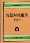 智慧財產權法[二手書_普通]