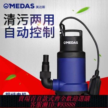 {可刷卡 打統編}MEDAS美達斯 家用潛水泵清水泵污水泵排污泵灌溉抽水泵220V農用