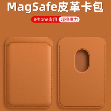純色磨砂磁吸卡包適用iPhone14promax蘋果13防滑15公交卡12皮革插卡magSafe卡套男女飯卡11門禁卡XR裝卡直刷