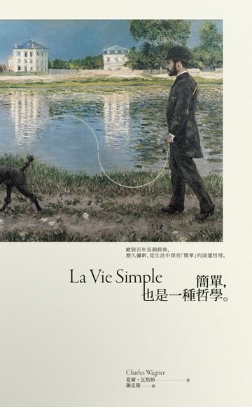 【電子書】簡單,也是一種哲學