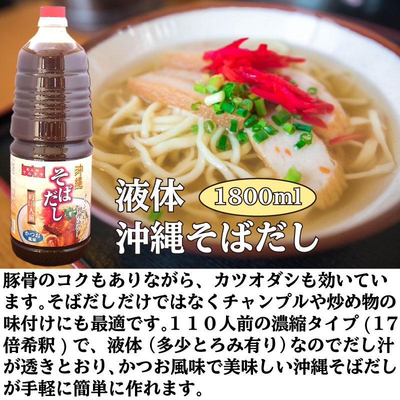 業務用 液体 沖縄そばだし 1800cc×3本 マルタケ食品