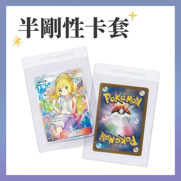 卡片收納展示👑台灣旗艦【半剛性卡套】卡牌 送鑑定首選 卡片保護殼 寶可夢 遊戲王 球員卡 深淵之瞳 超級達克萊伊ex